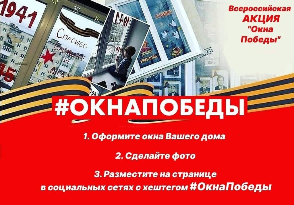 Проект окна победы 9 мая