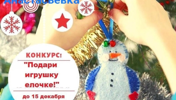 Внимание! Новогодний конкурс!