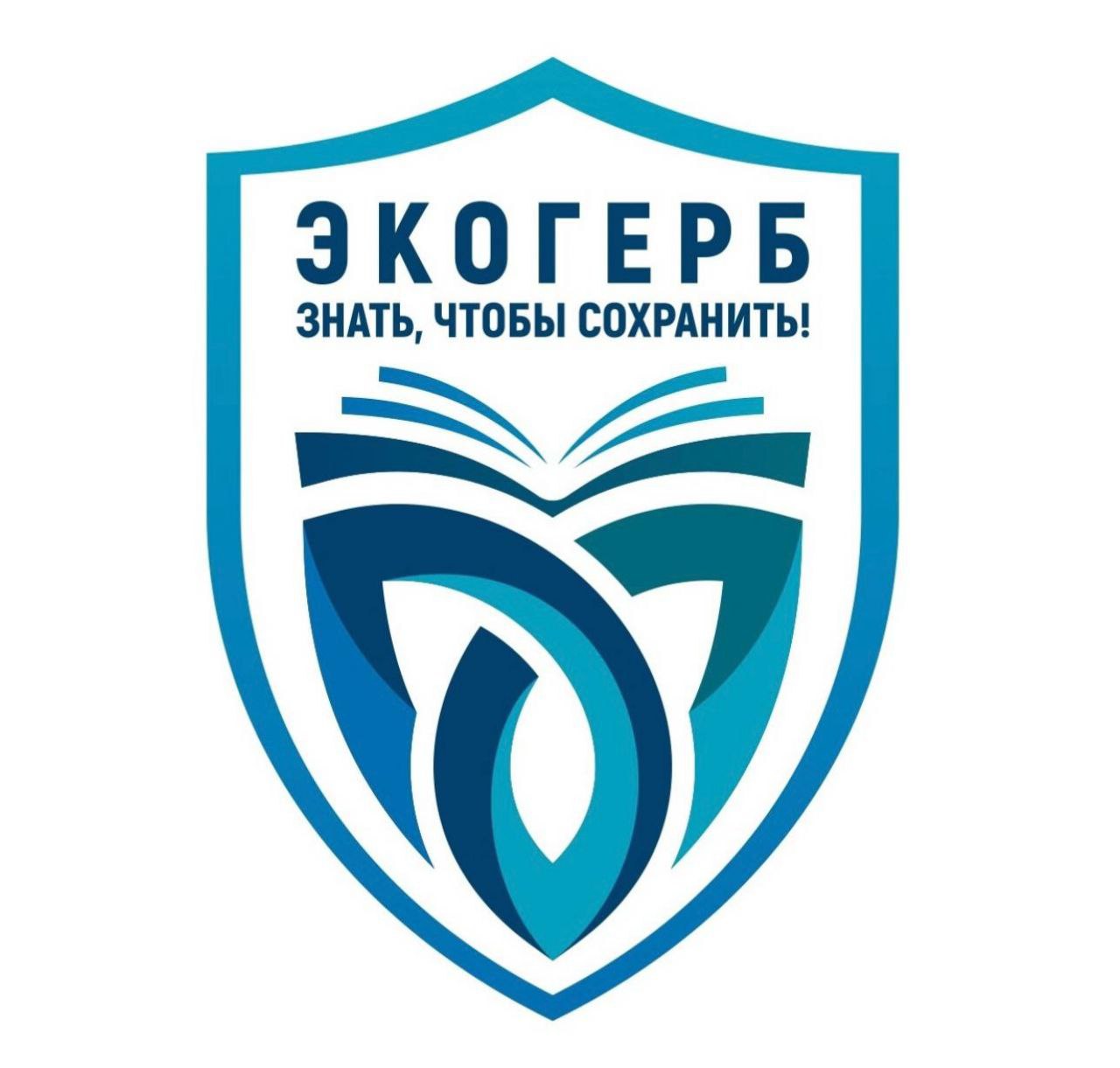 Жителей Хабаровского края приглашают принять участие во Всероссийском экологическом конкурсе «ЭкоГерб»